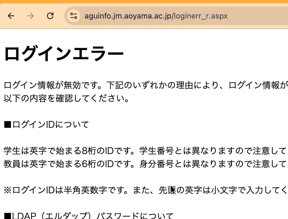 青山ポータルにログインできない？原因別の解決方法まとめ