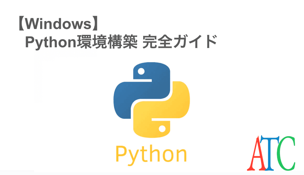 【Windows】Python環境構築 完全ガイド｜PyCharmで始めるPython入門