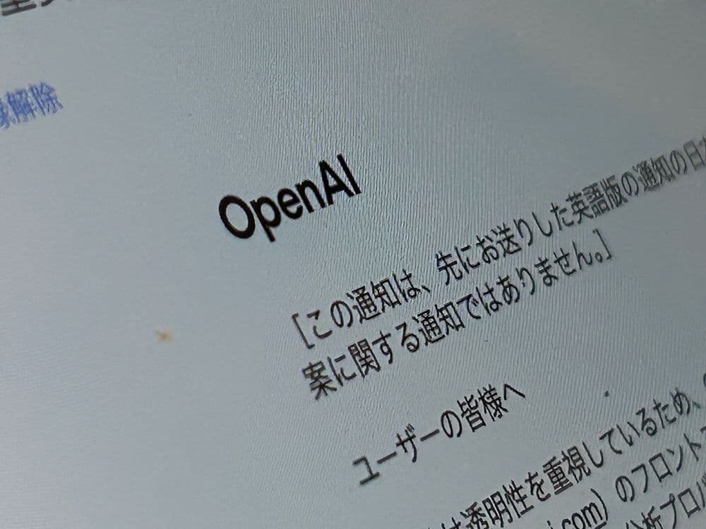 「OpenAIが情報漏洩？！」と焦ったら、実は神対応だった話