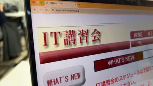 【最速2日】青学の情報スキルI・IT講習会を効率よく突破する方法